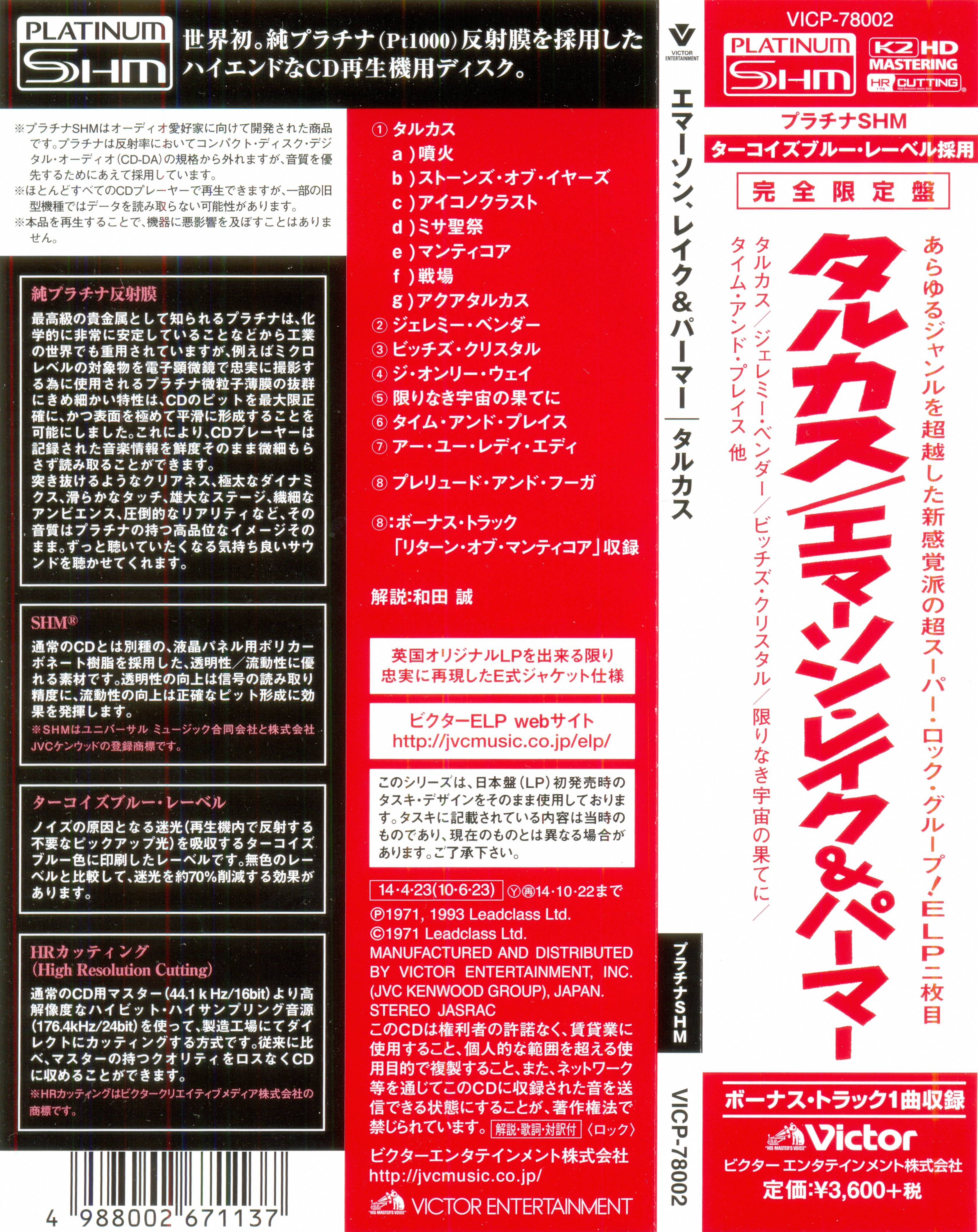 Emerson, Lake and Palmer Tarkus : Obi JPN